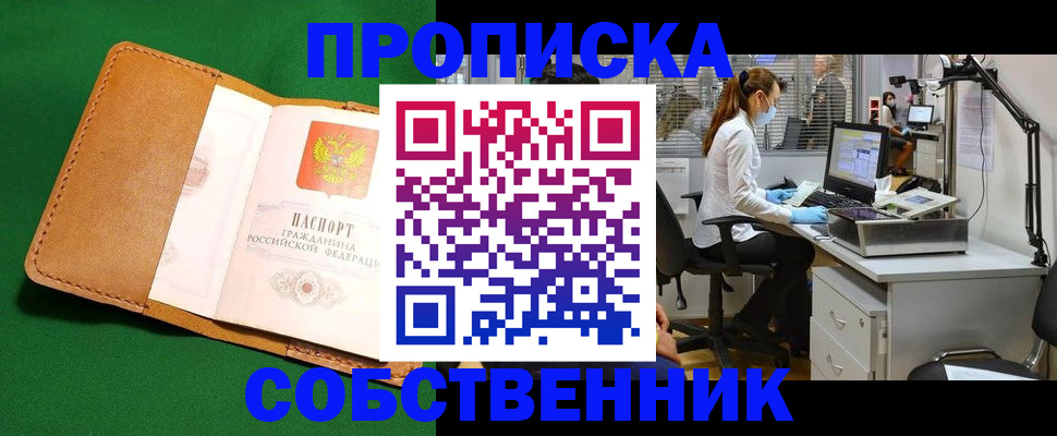 прописка регистрация в Красноармейске