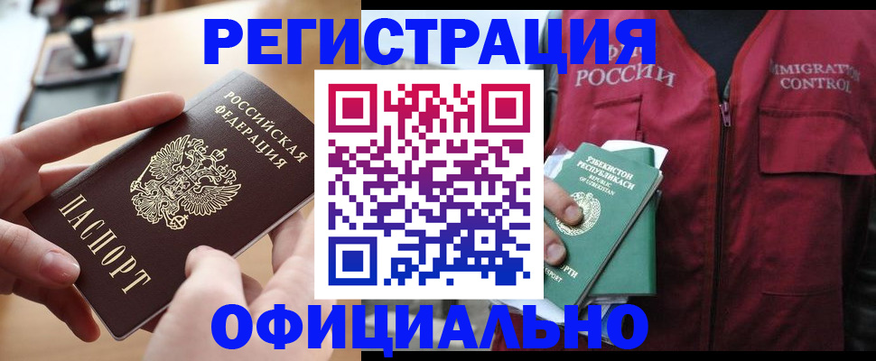 временная регистрация в Красноармейске