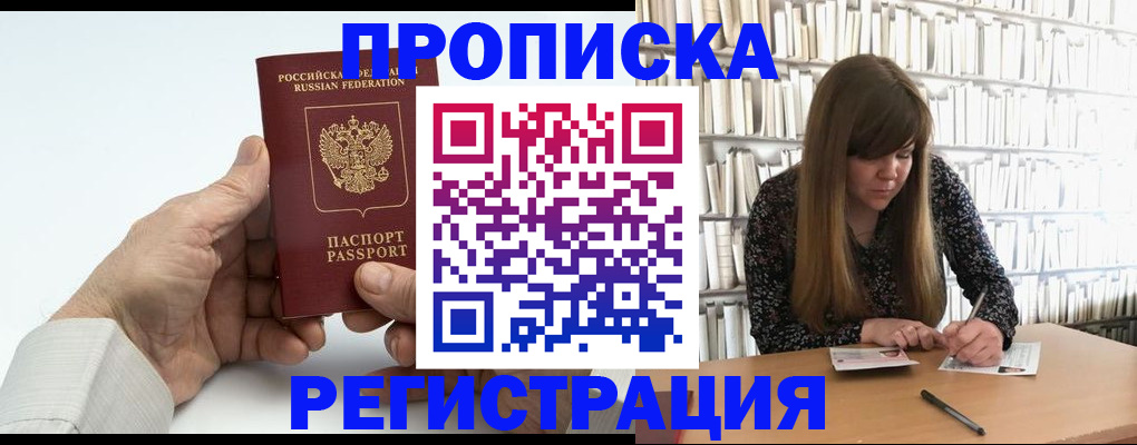 прописка в квартире в Красноармейске
