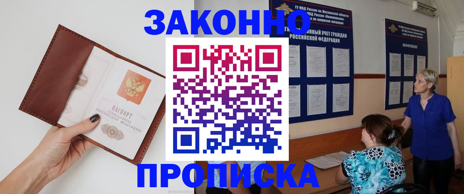 прописка от собственника в Красноармейске