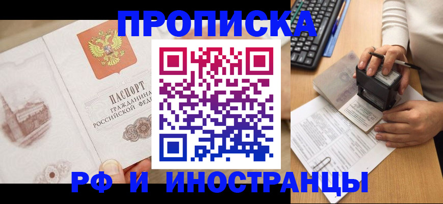 прописка регистрация в Красноармейске