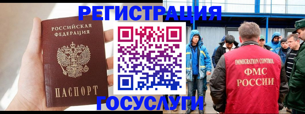 прописка для работы в Красноармейске