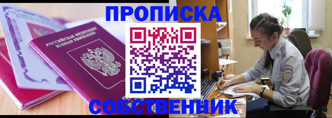 прописка паспорт в Красноармейске